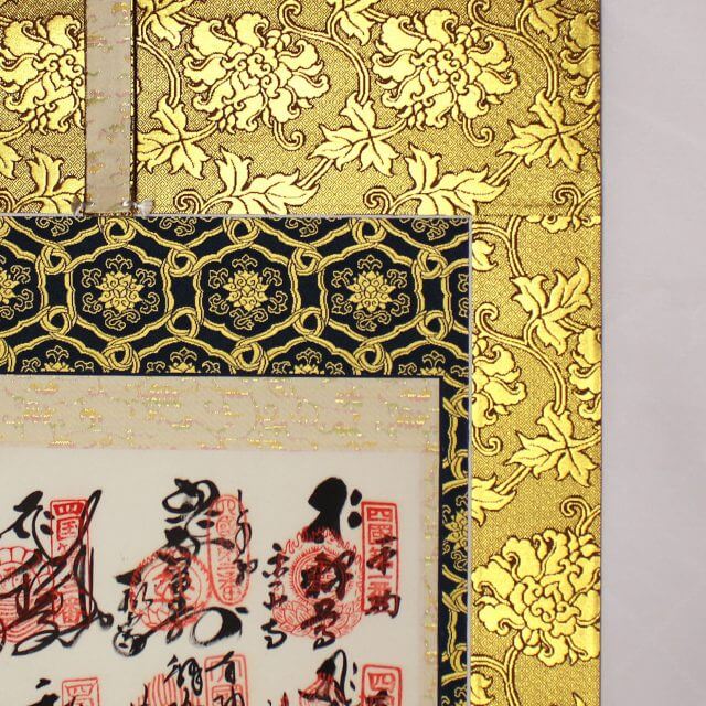 真の真　四国八十八ヶ所　掛軸　表装　本金